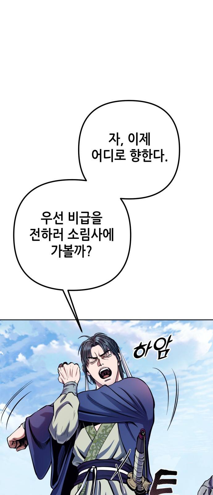 하북팽가 막내아들 14화 2