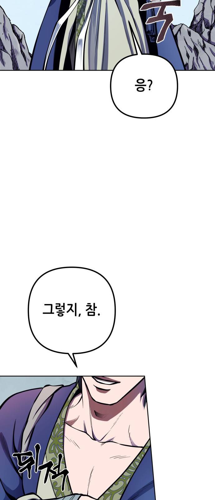 하북팽가 막내아들 14화 3