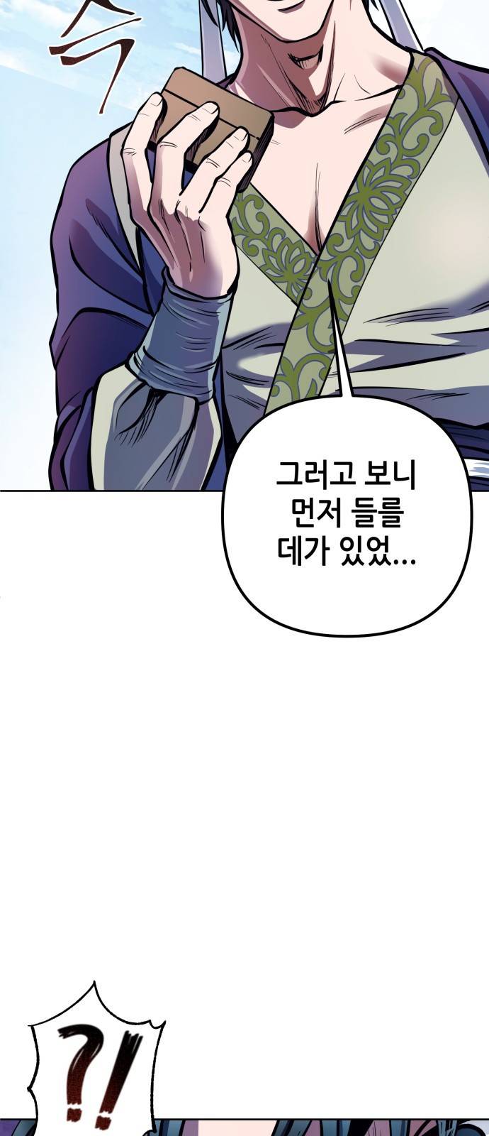하북팽가 막내아들 14화 5