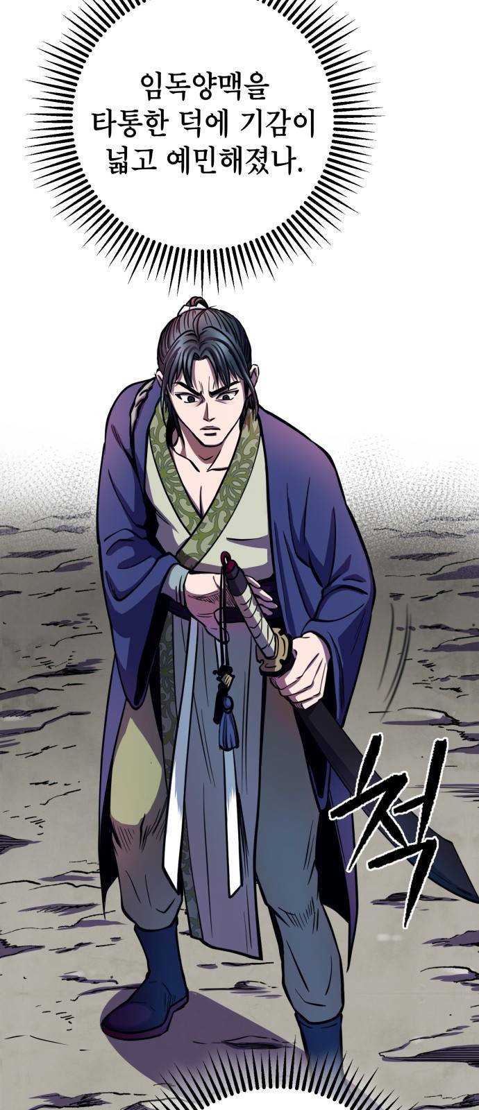 하북팽가 막내아들 14화 8