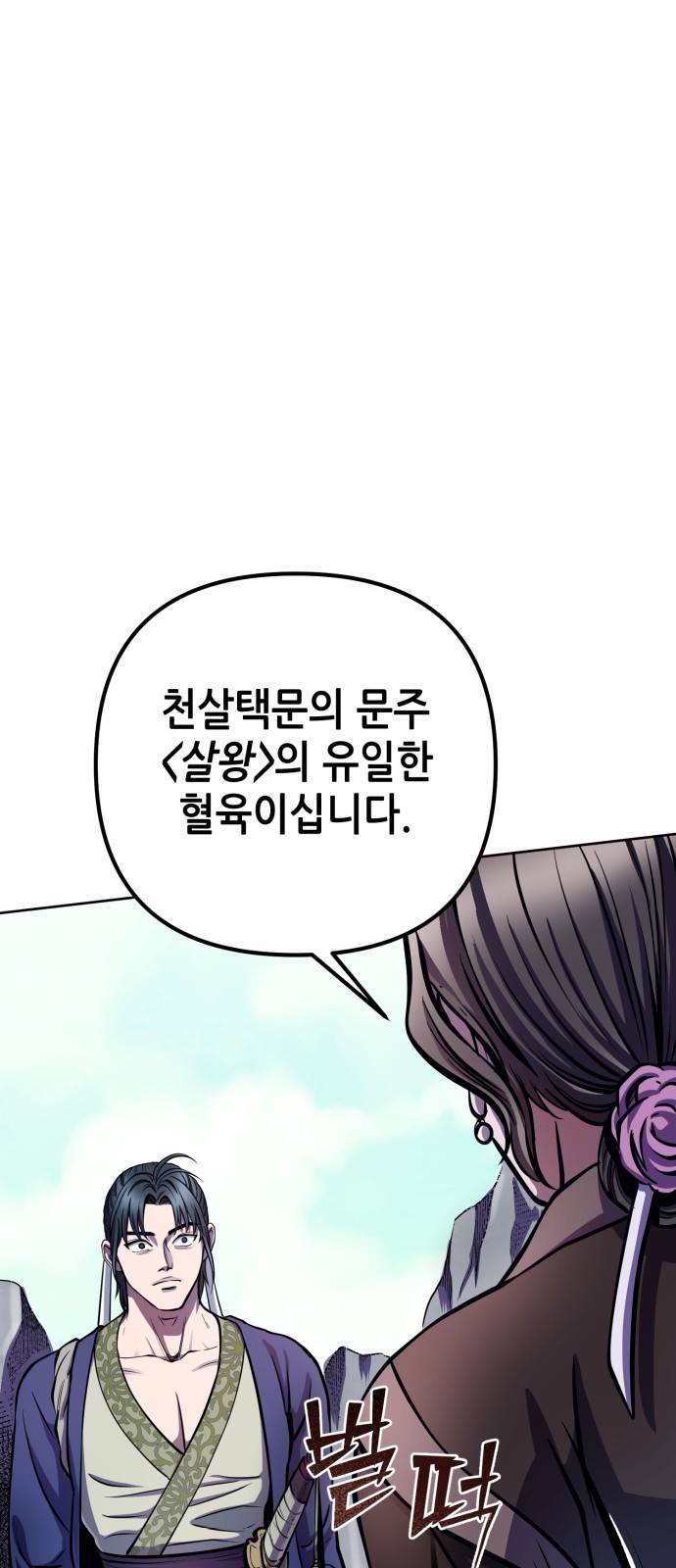 하북팽가 막내아들 14화 16