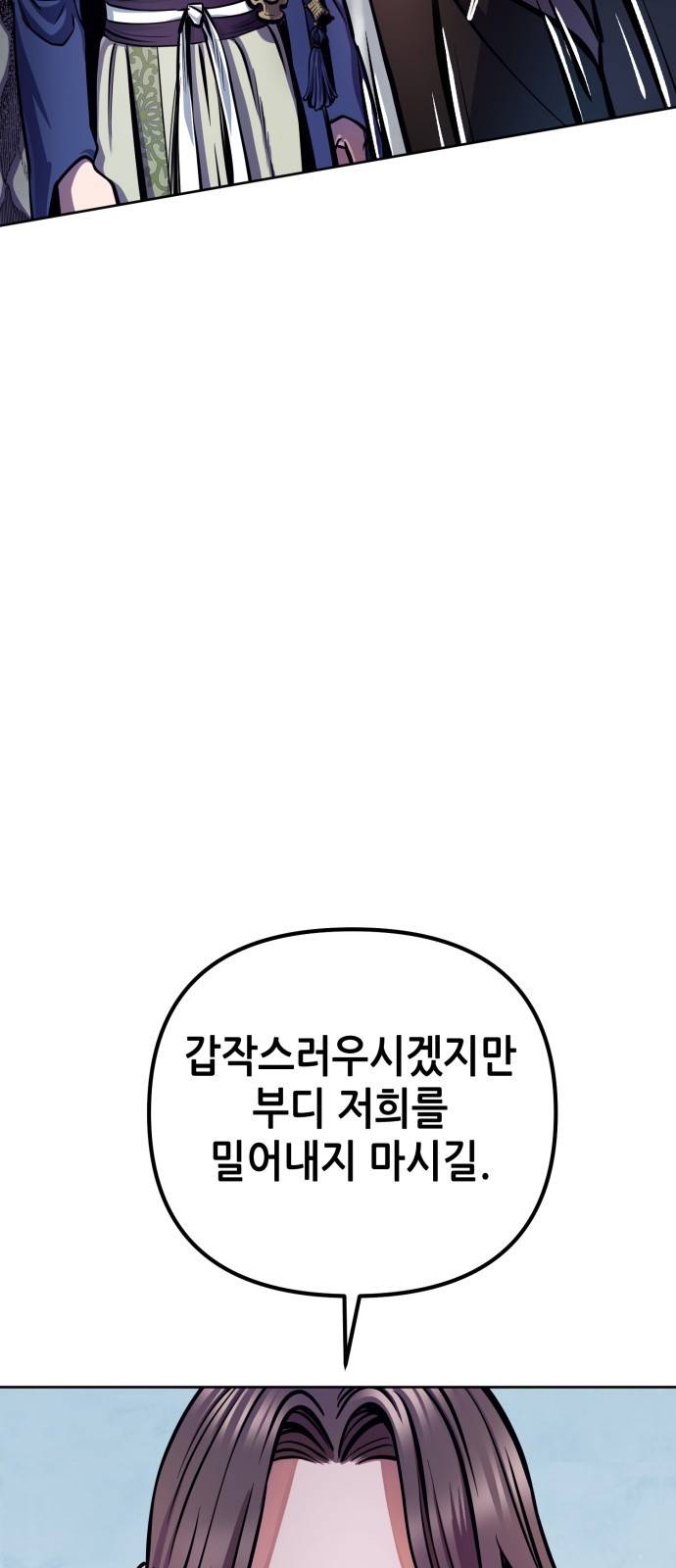 하북팽가 막내아들 14화 17