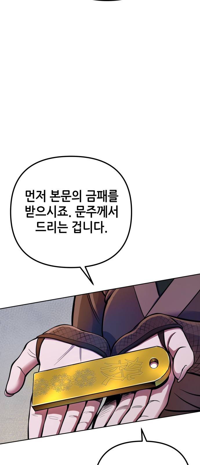 하북팽가 막내아들 14화 20