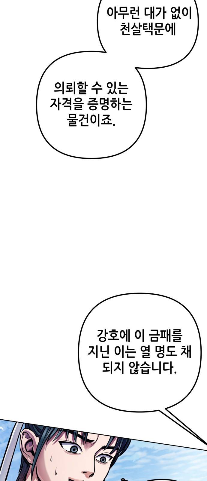 하북팽가 막내아들 14화 21