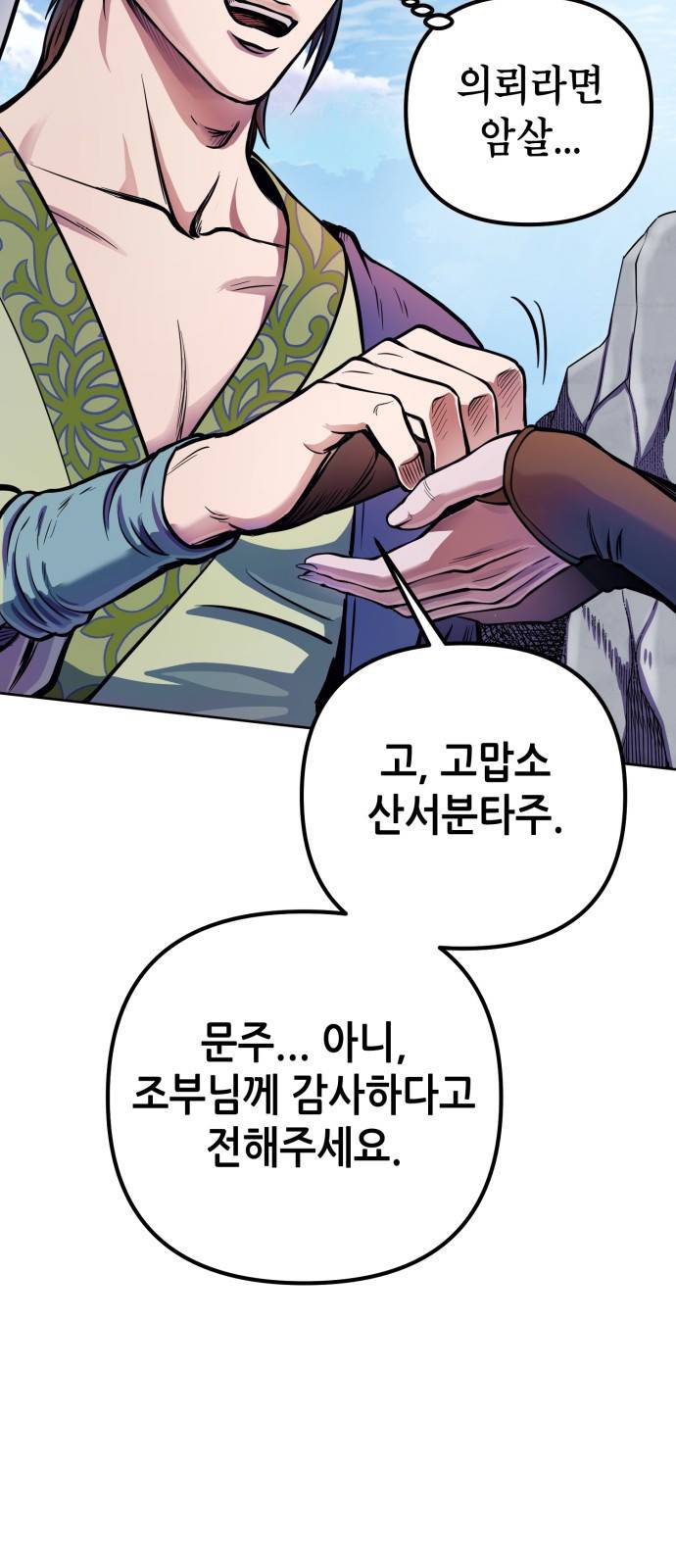 하북팽가 막내아들 14화 22