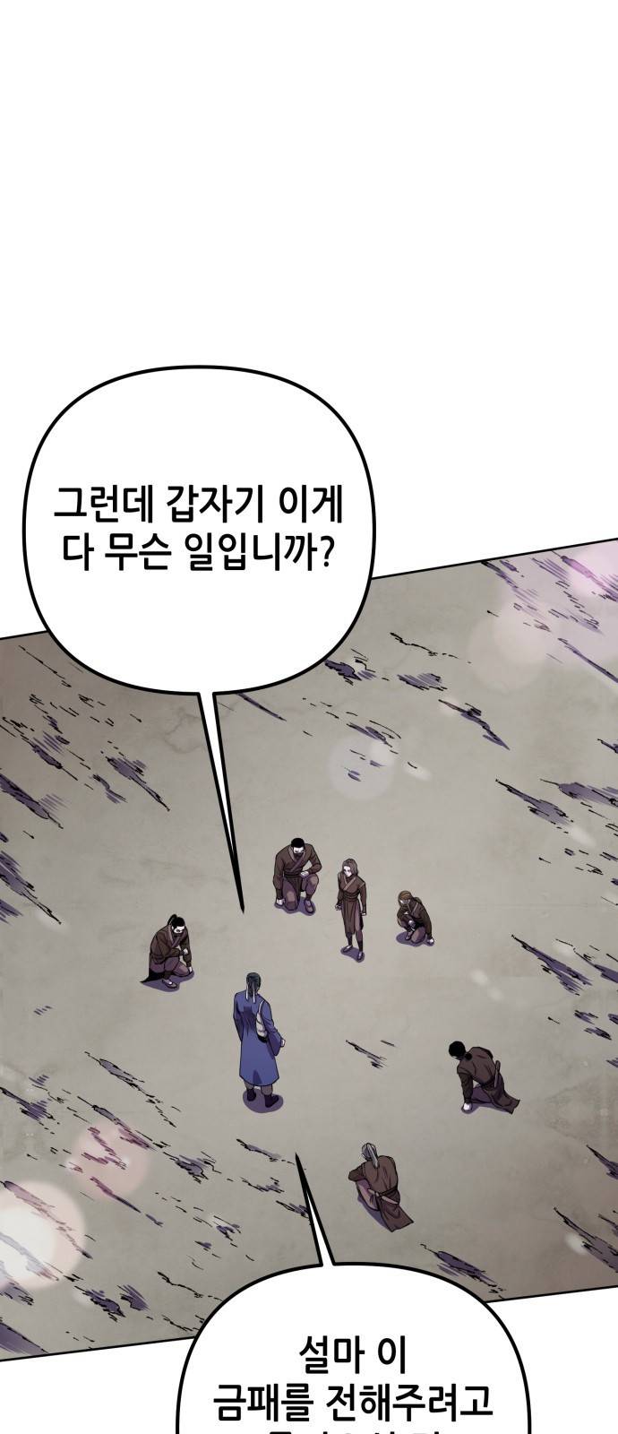하북팽가 막내아들 14화 23