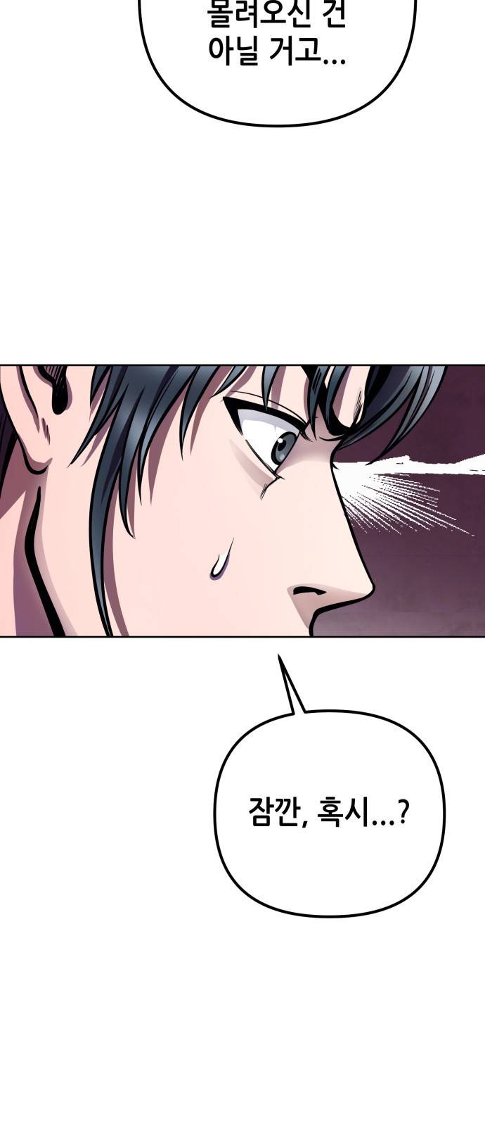하북팽가 막내아들 14화 24