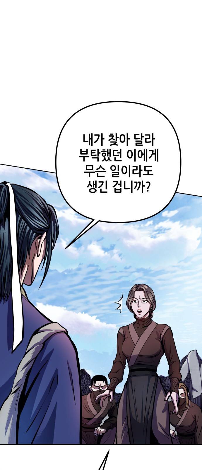 하북팽가 막내아들 14화 25
