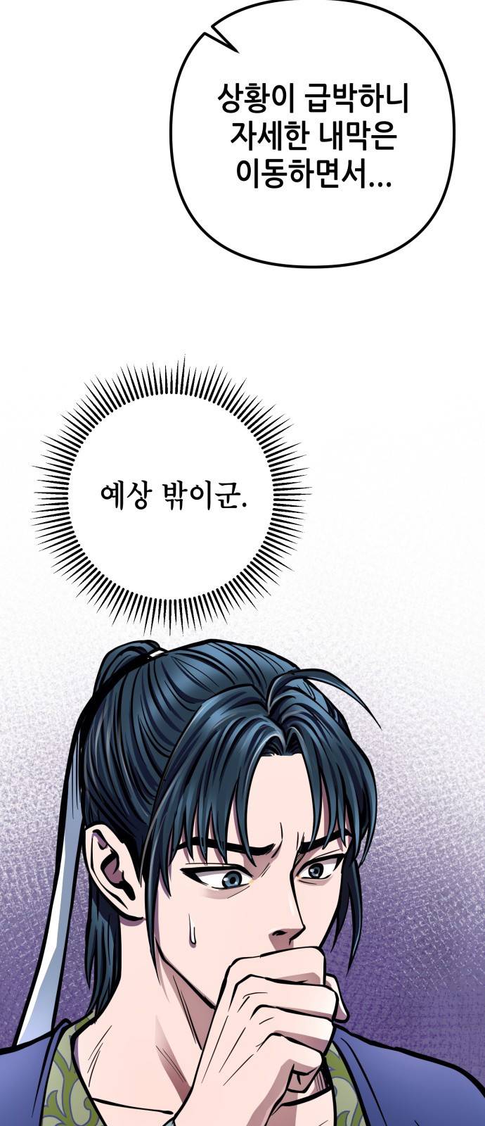 하북팽가 막내아들 14화 28