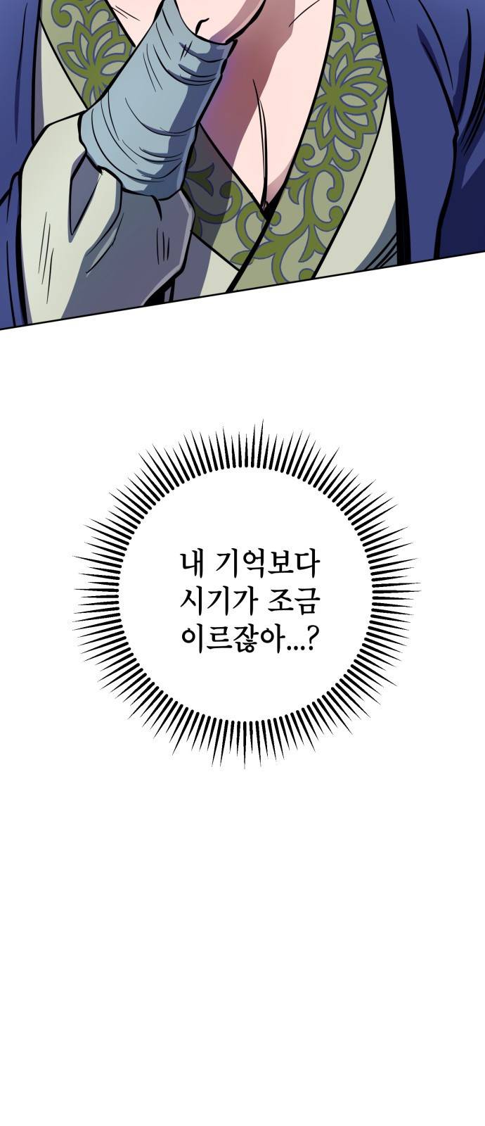 하북팽가 막내아들 14화 29
