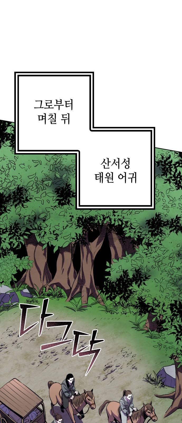 하북팽가 막내아들 14화 31