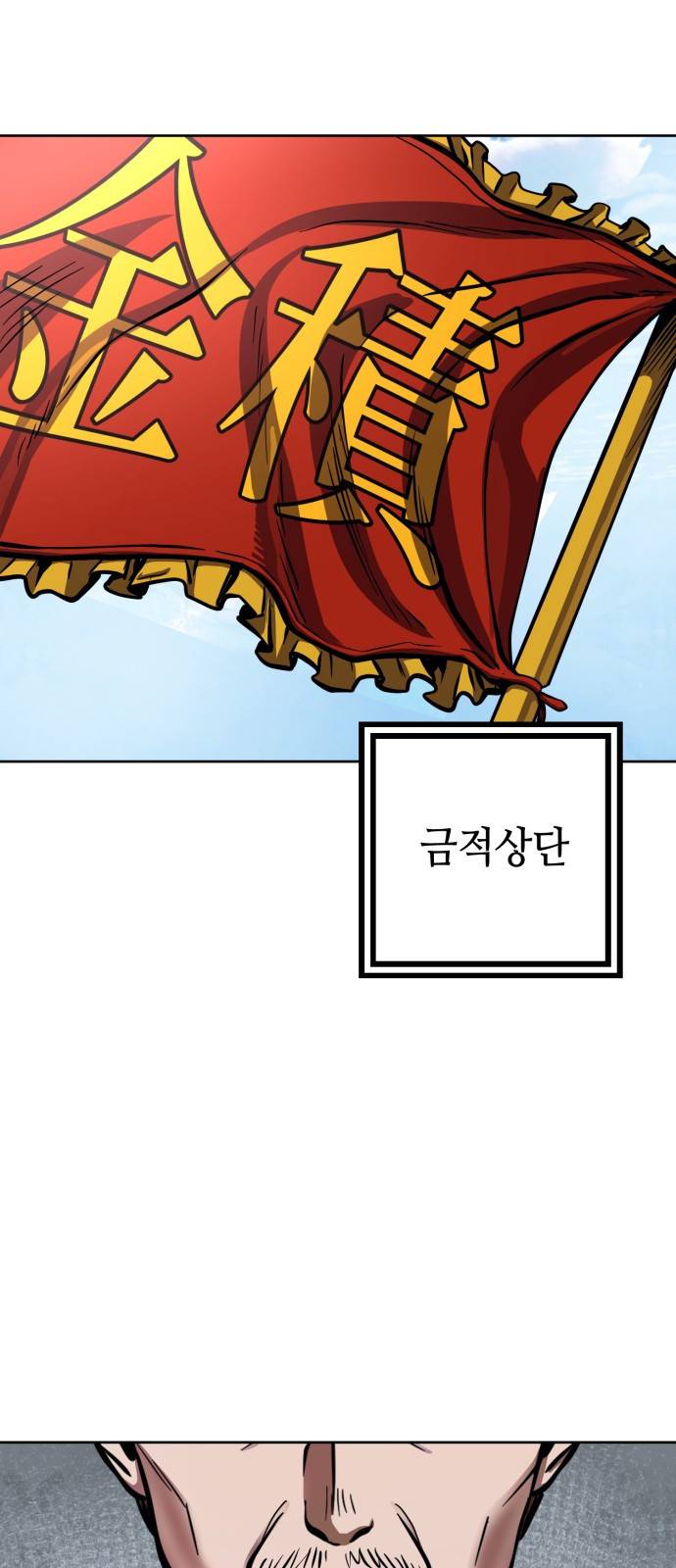 하북팽가 막내아들 14화 33
