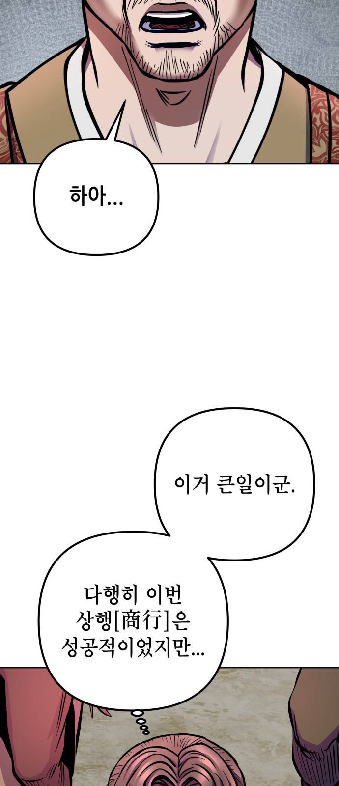 하북팽가 막내아들 14화 34