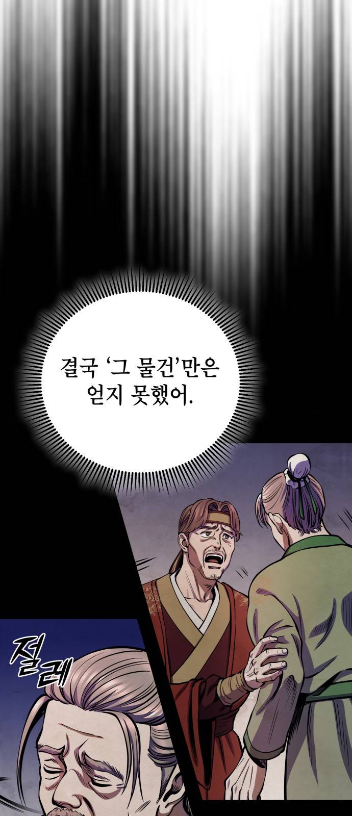 하북팽가 막내아들 14화 36