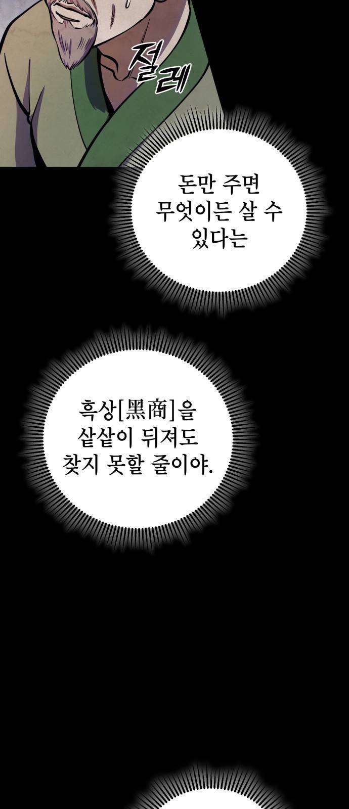 하북팽가 막내아들 14화 37