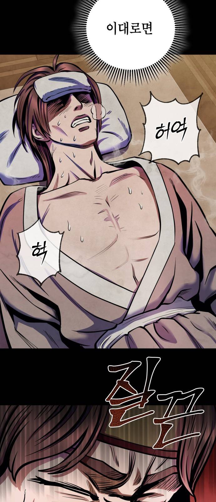 하북팽가 막내아들 14화 38