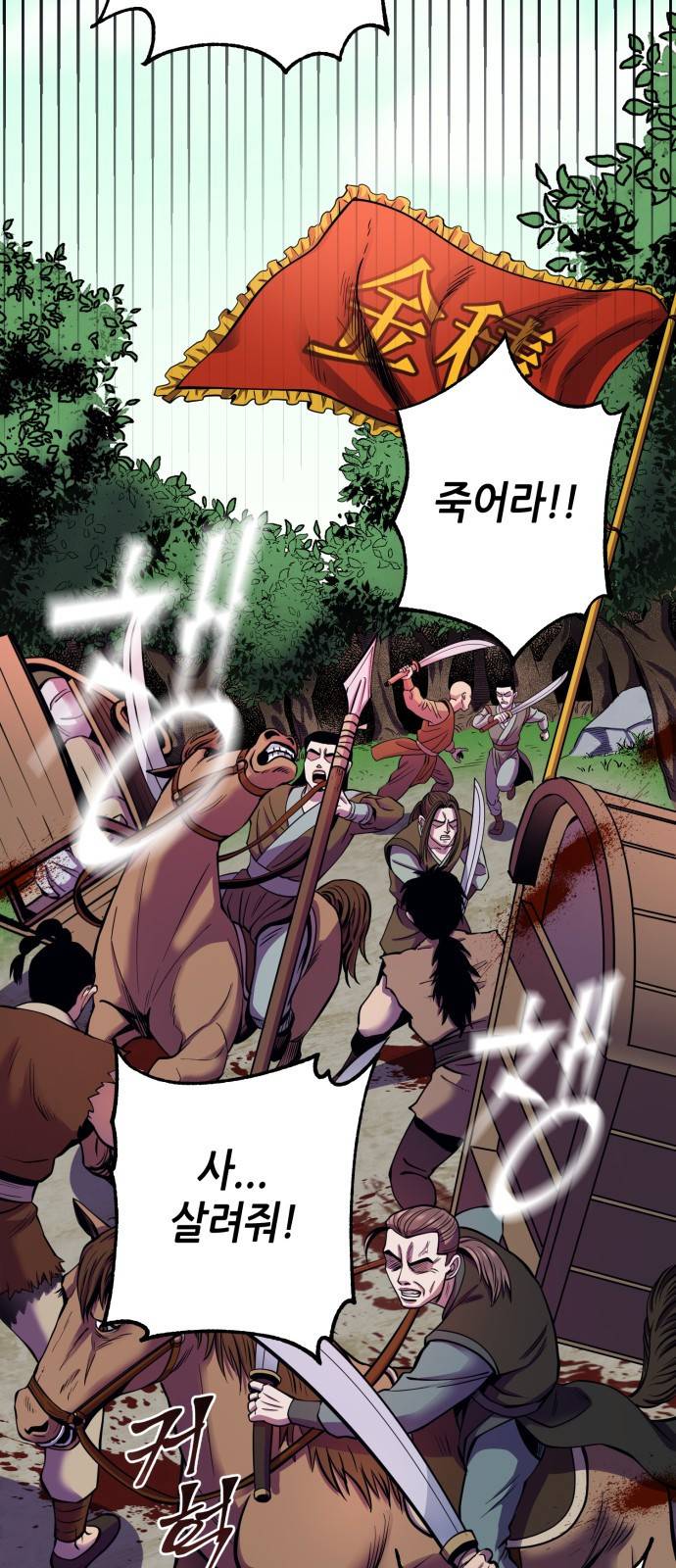 하북팽가 막내아들 14화 51