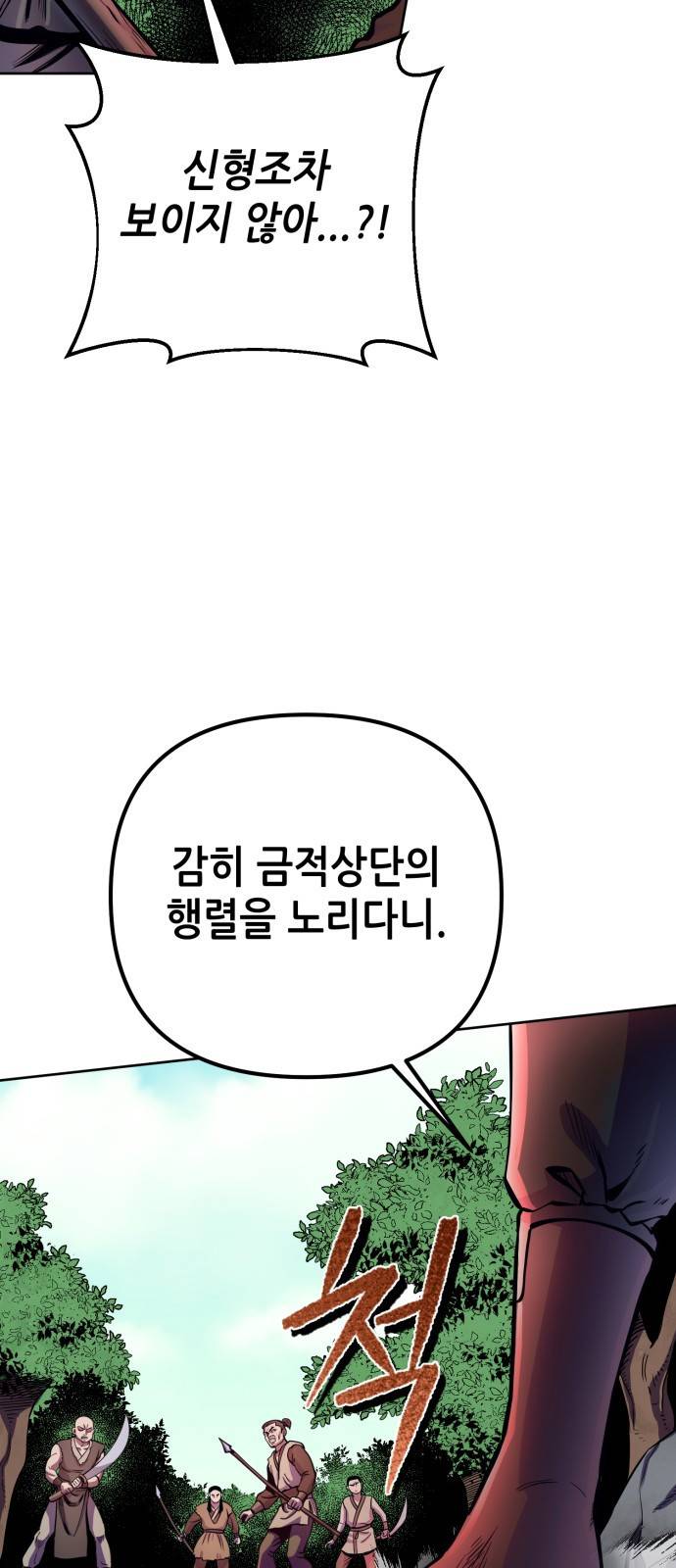 하북팽가 막내아들 14화 56