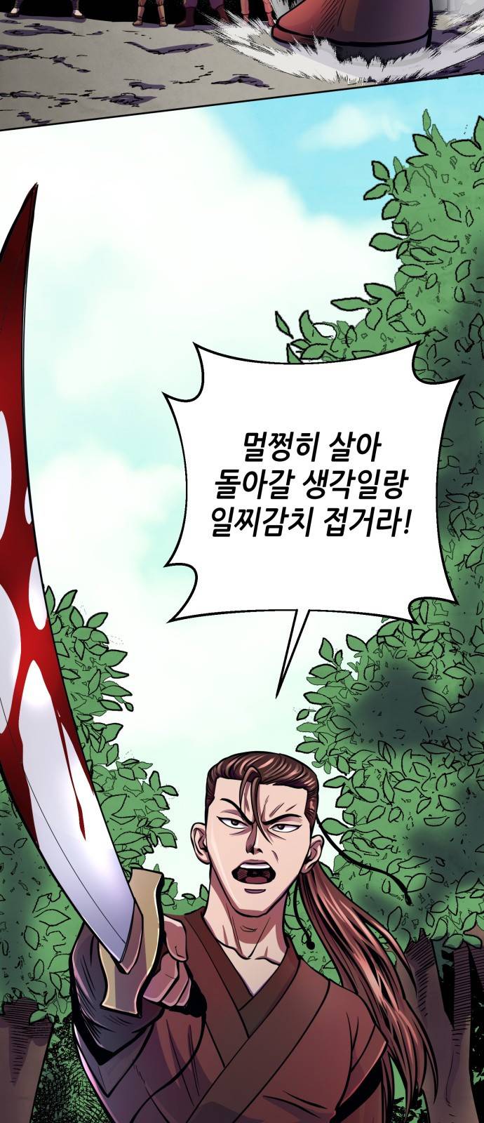 하북팽가 막내아들 14화 57