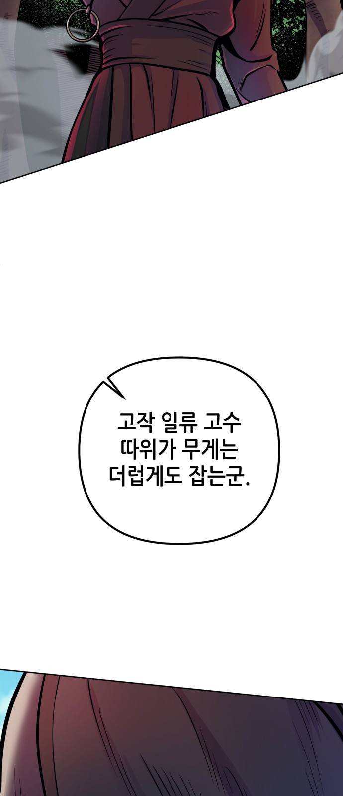 하북팽가 막내아들 14화 58