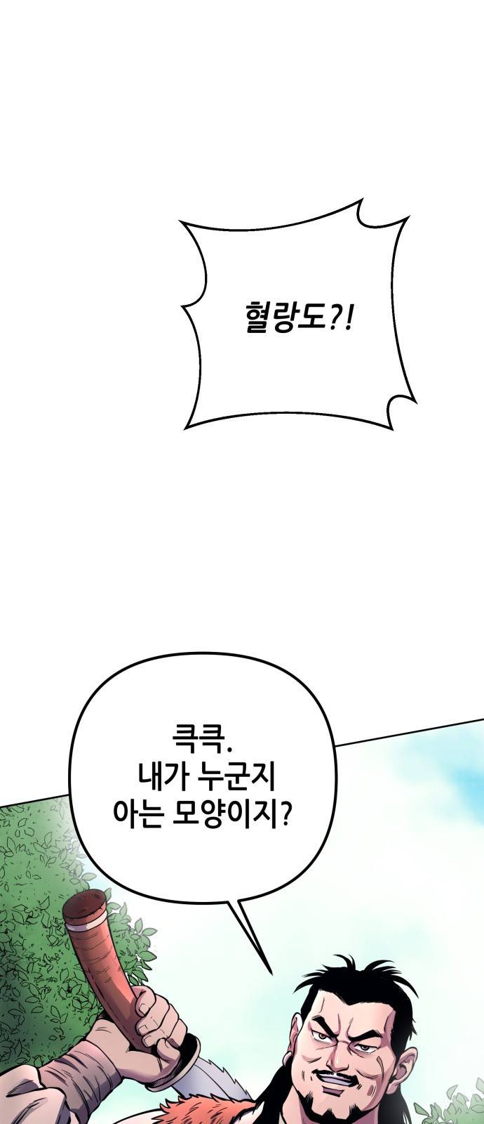 하북팽가 막내아들 14화 60