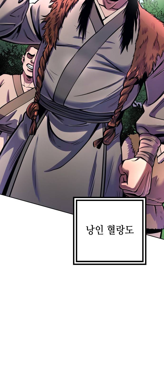하북팽가 막내아들 14화 61