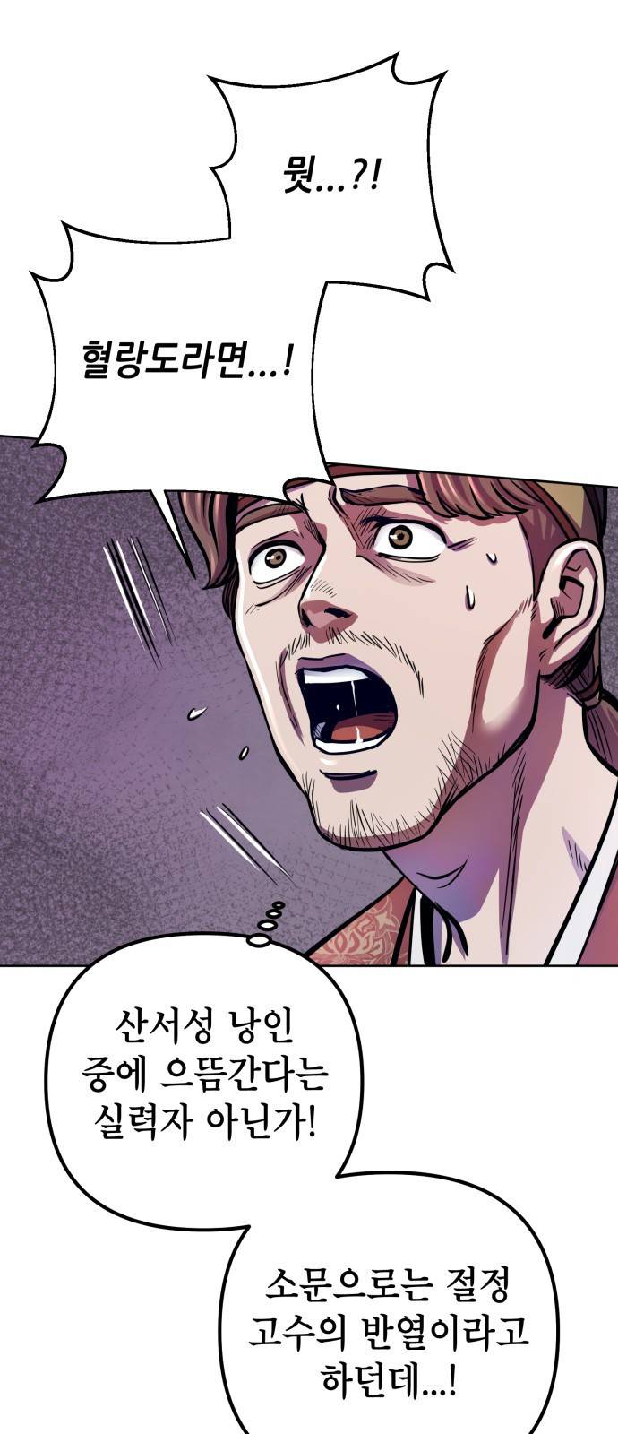 하북팽가 막내아들 14화 62