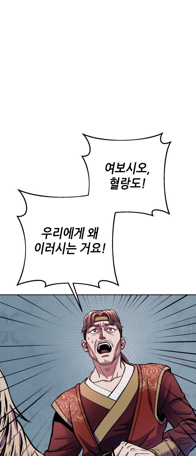 하북팽가 막내아들 14화 64