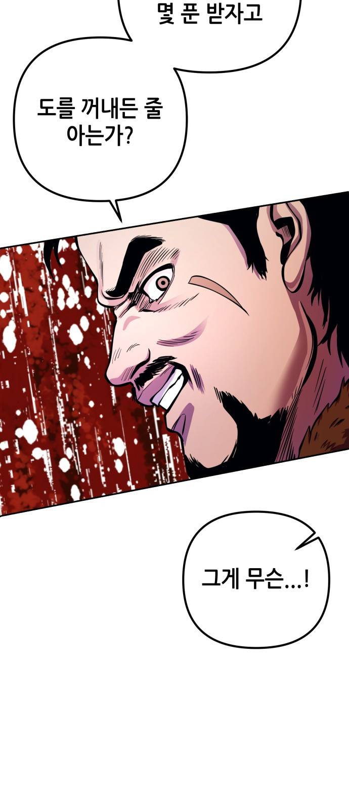 하북팽가 막내아들 14화 66