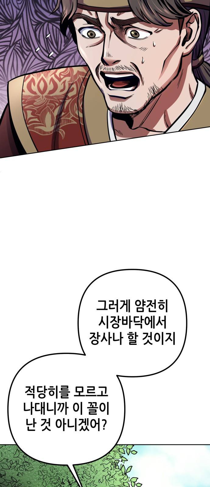 하북팽가 막내아들 14화 75