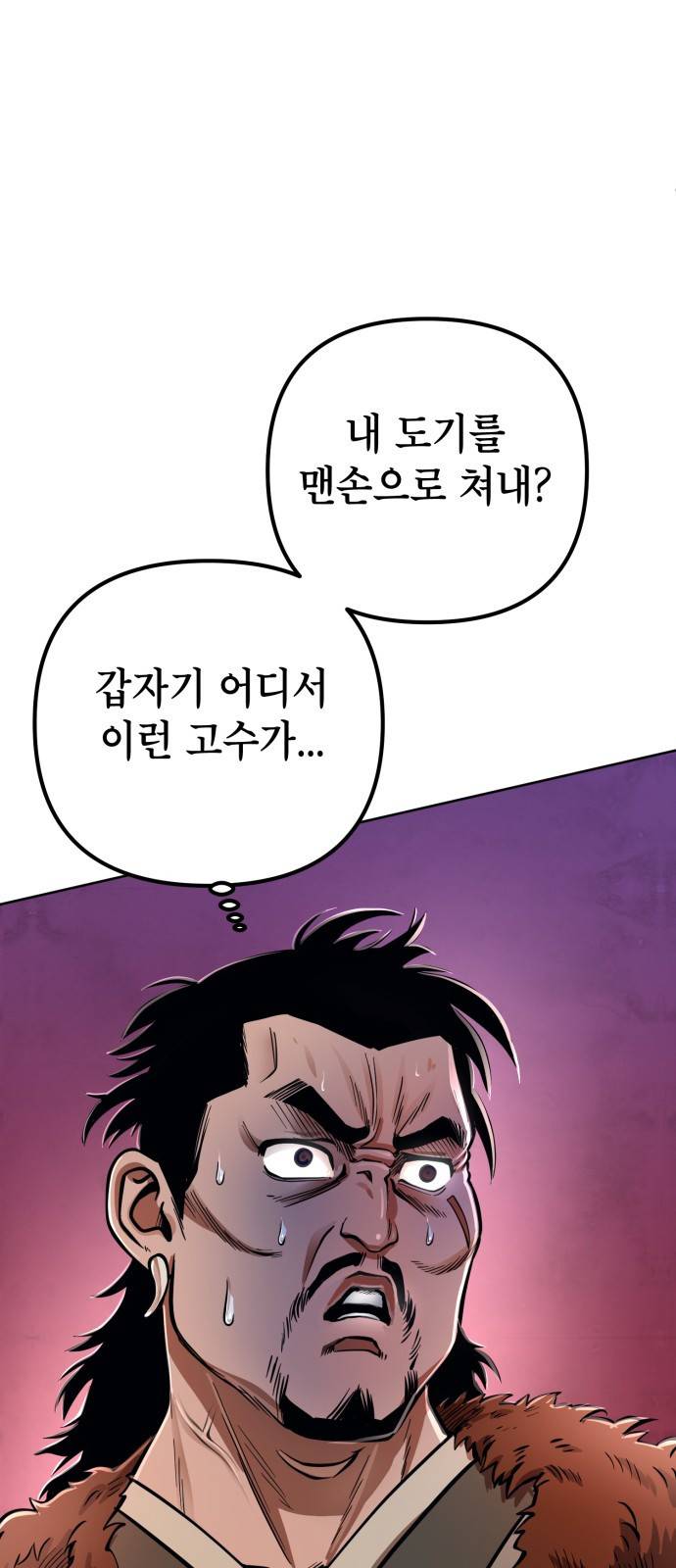 하북팽가 막내아들 14화 83