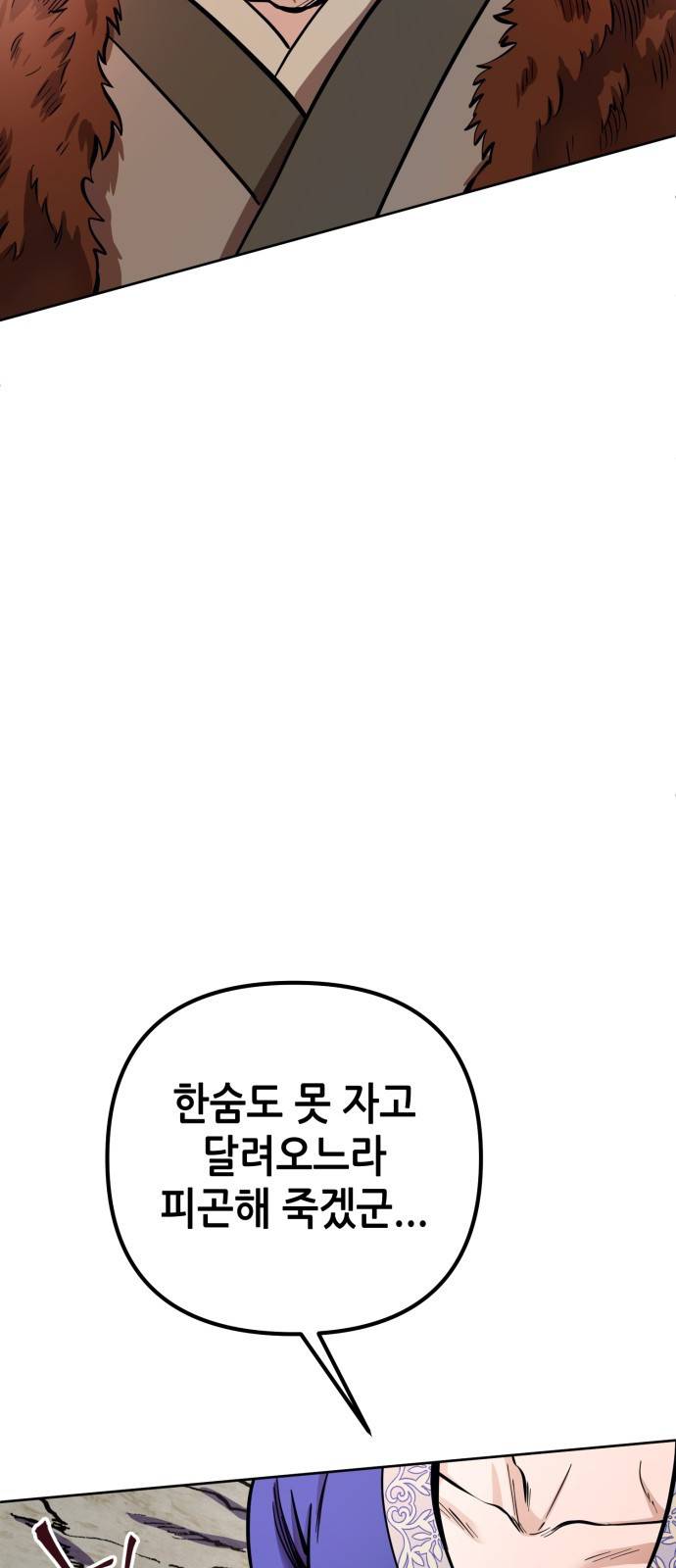 하북팽가 막내아들 14화 84