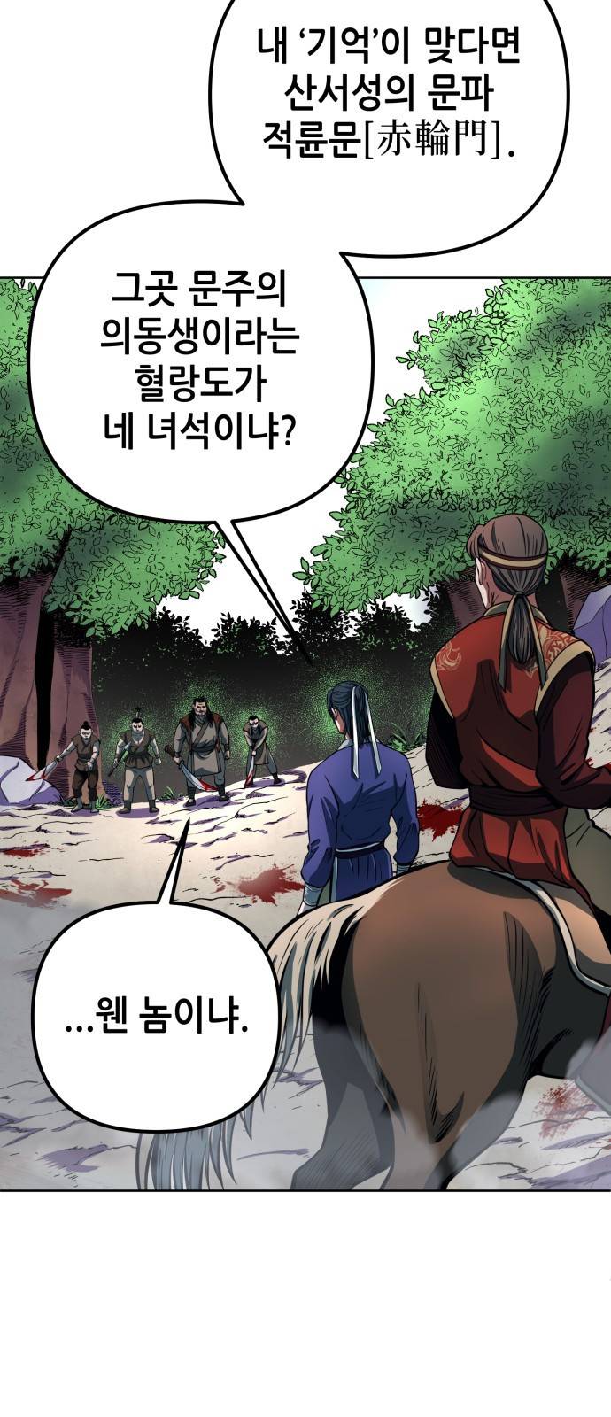 하북팽가 막내아들 14화 86