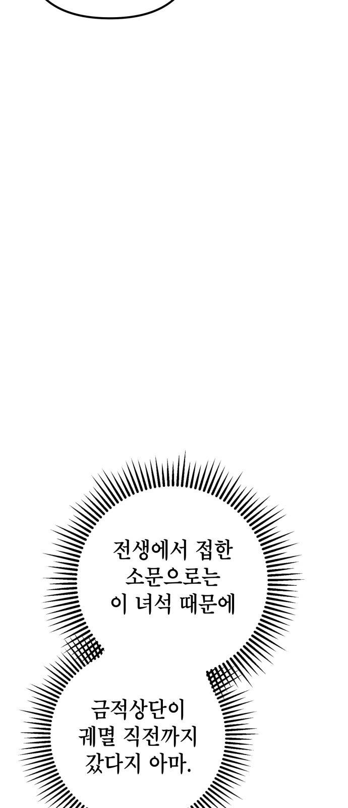 하북팽가 막내아들 14화 88