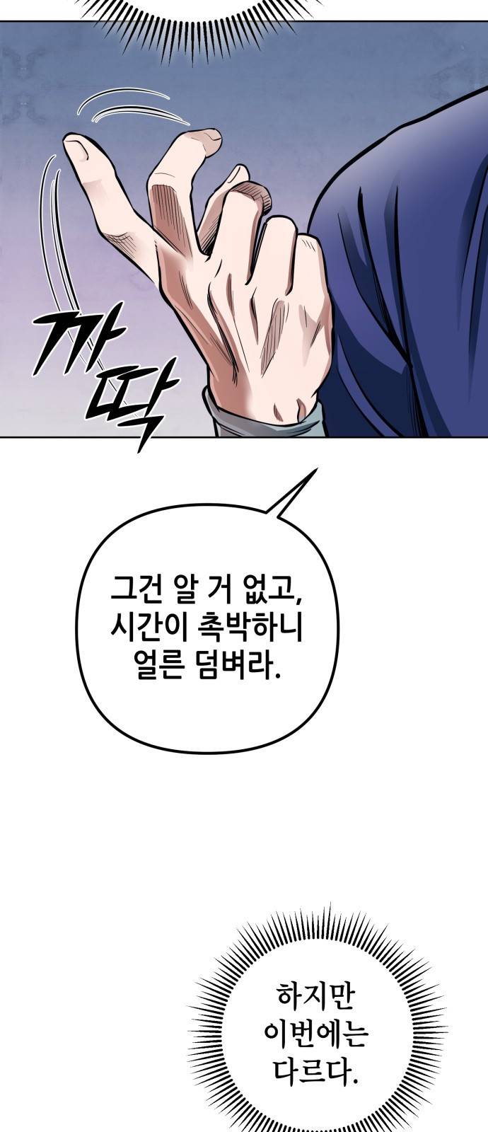 하북팽가 막내아들 14화 89