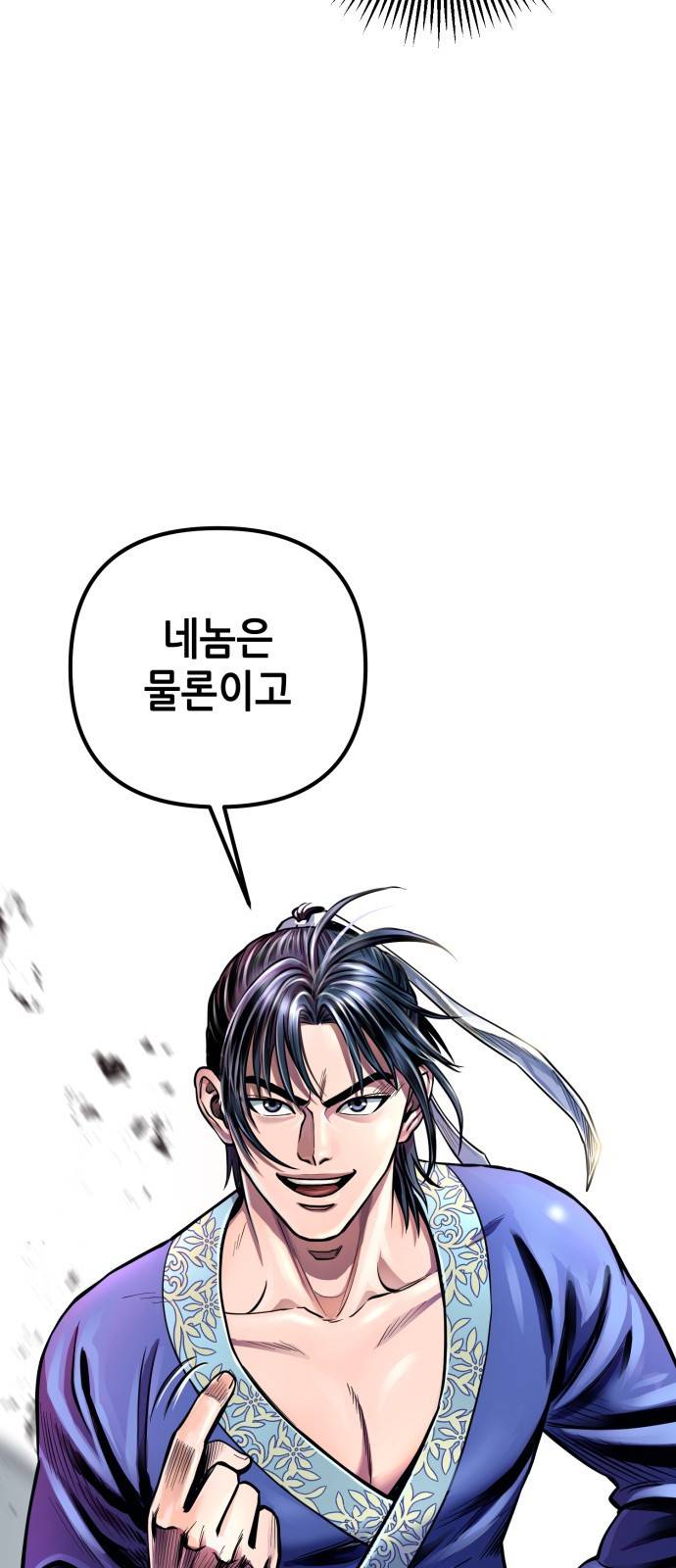 하북팽가 막내아들 14화 90