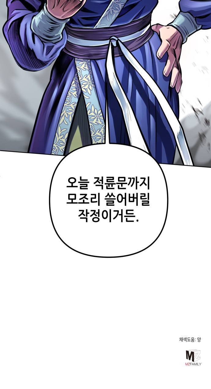 하북팽가 막내아들 14화 91
