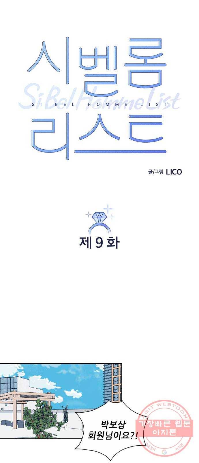 시벨롬 리스트 9화 5