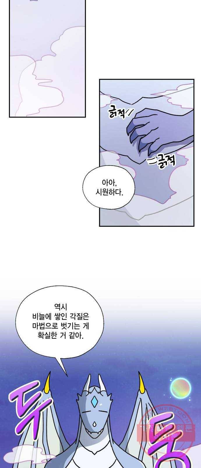 용왕님의 셰프가 되었습니다 95화 6