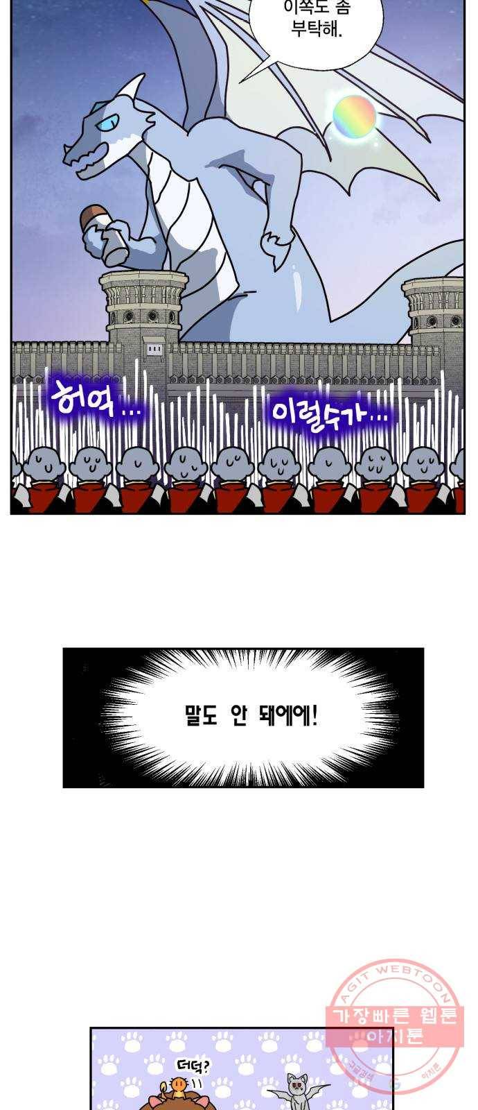 용왕님의 셰프가 되었습니다 95화 8