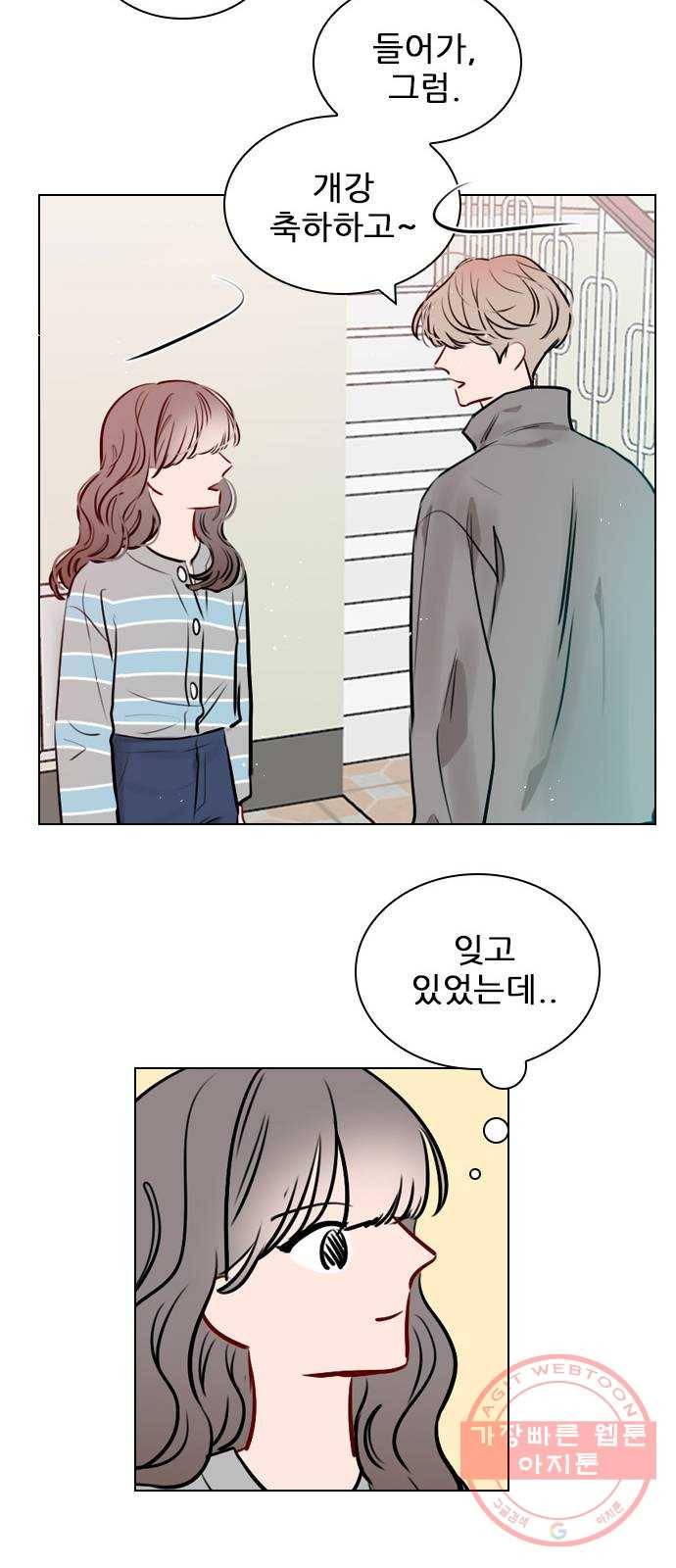 플레이, 플리 66화 - 미치겠네 16