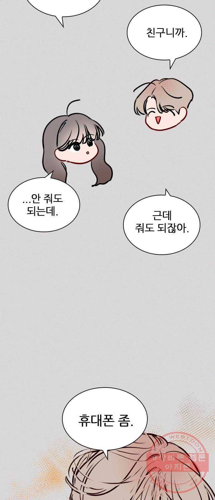 플레이, 플리 66화 - 미치겠네 39