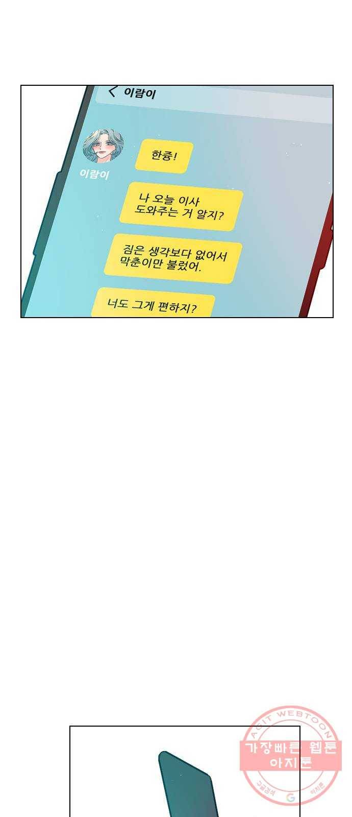 플레이, 플리 66화 - 미치겠네 46
