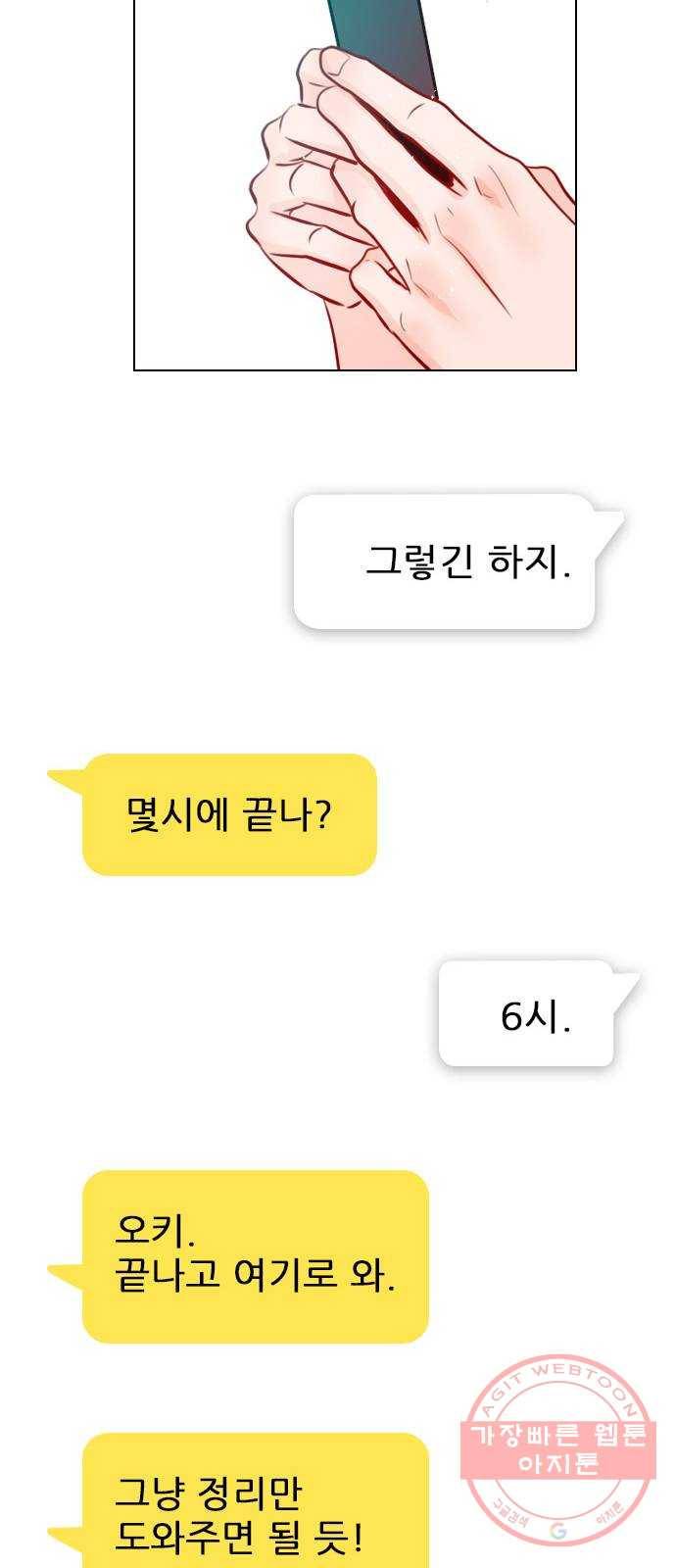 플레이, 플리 66화 - 미치겠네 47