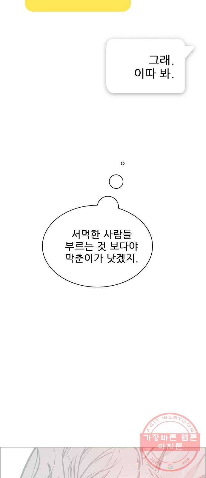 플레이, 플리 66화 - 미치겠네 48