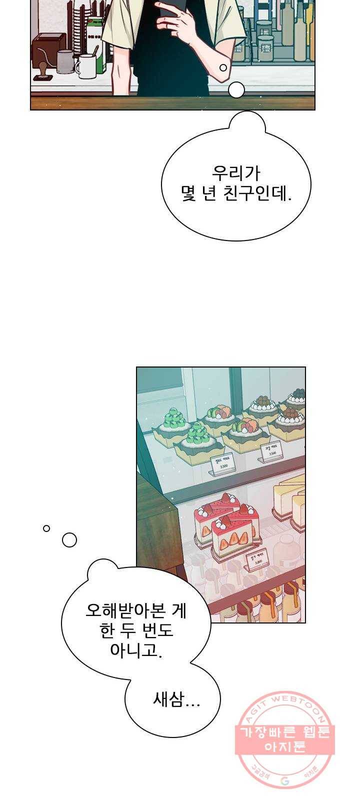 플레이, 플리 66화 - 미치겠네 50