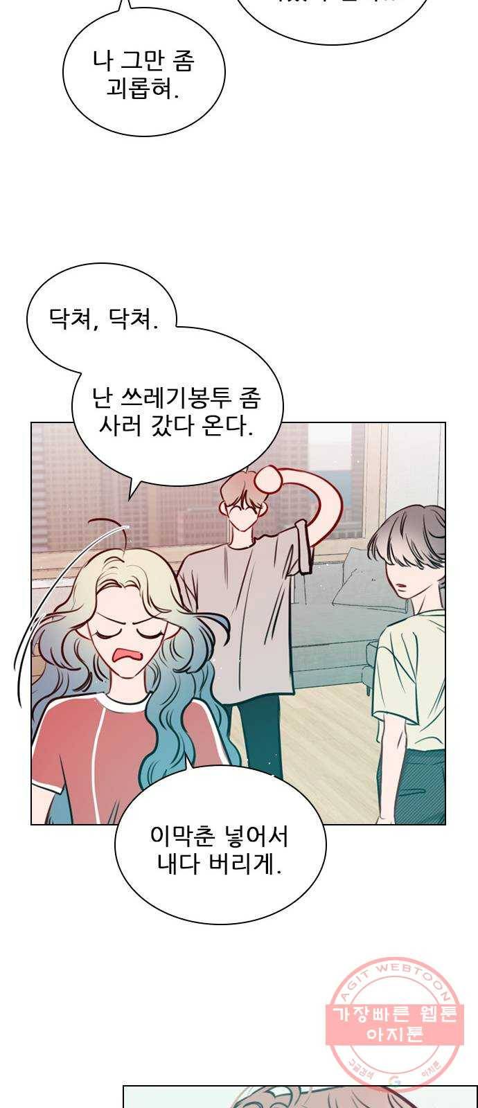 플레이, 플리 66화 - 미치겠네 56