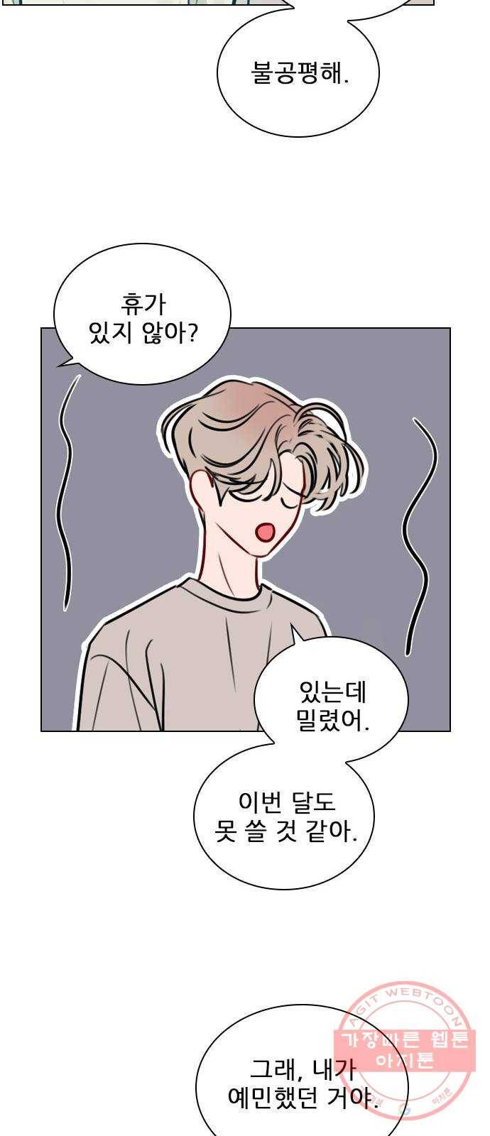 플레이, 플리 66화 - 미치겠네 58
