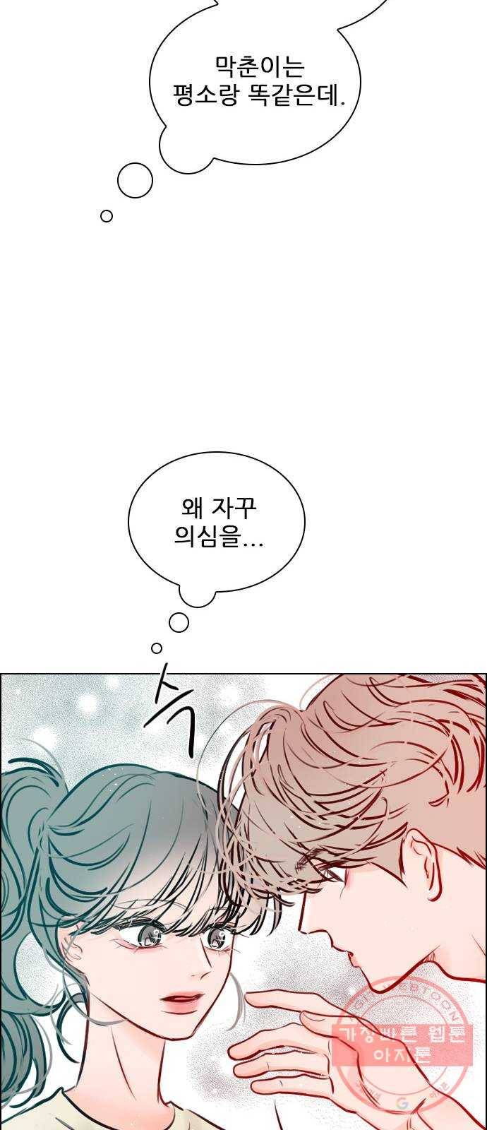 플레이, 플리 66화 - 미치겠네 59