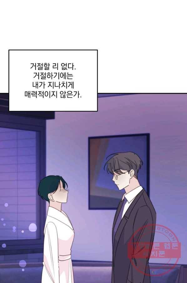 너와 사는 오늘 110화 1